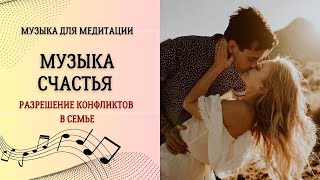 Музыка счастья  432 гц слушать [upl. by Guinn]